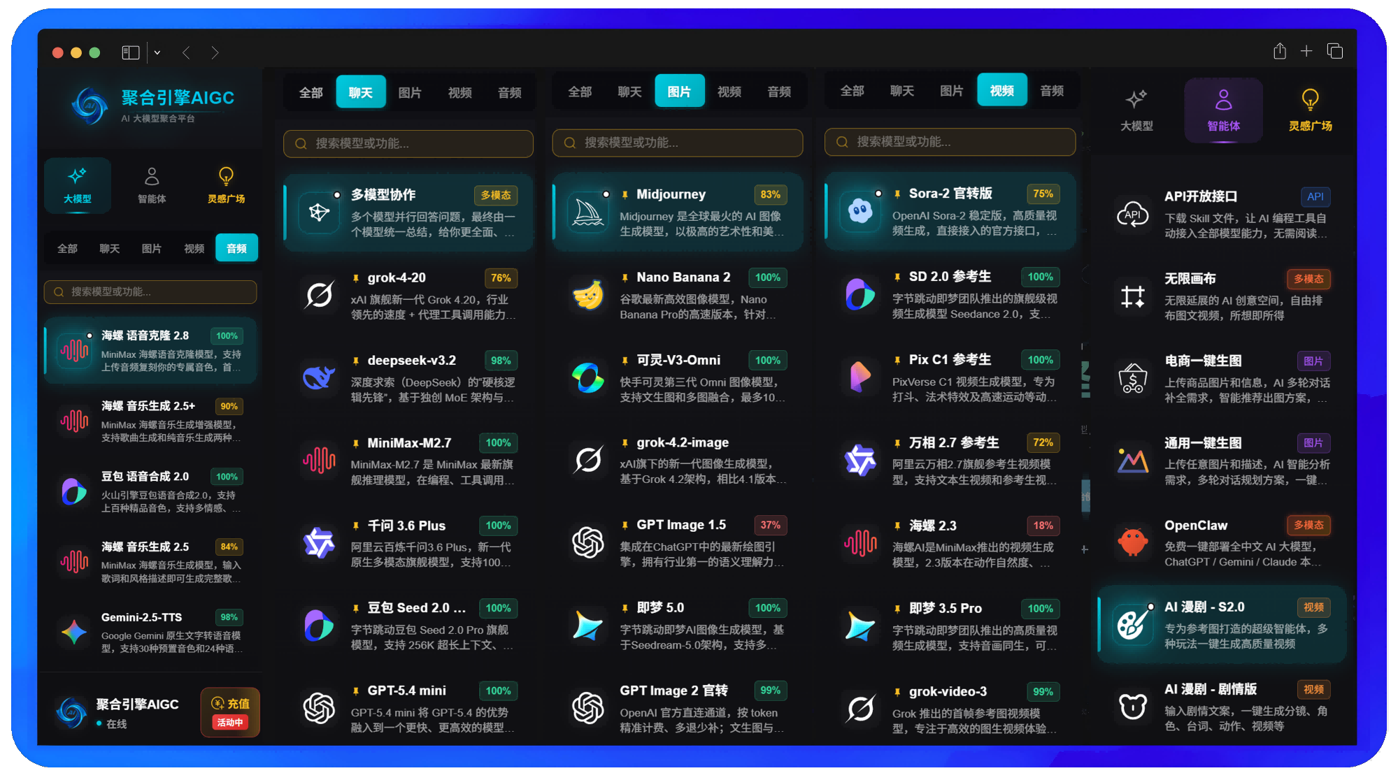 聚合引擎AIGC平台界面